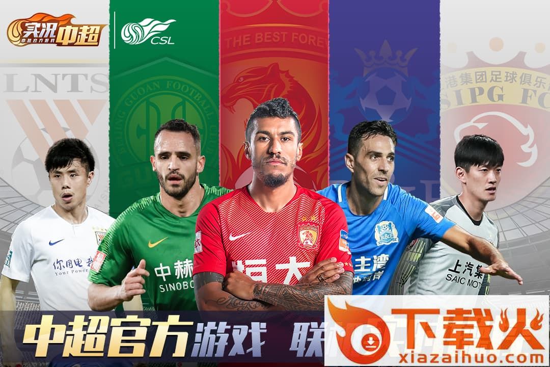 实况中超疯狂体育版截图2