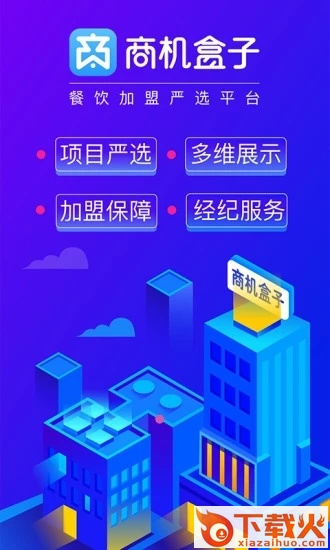 商机盒子截图1