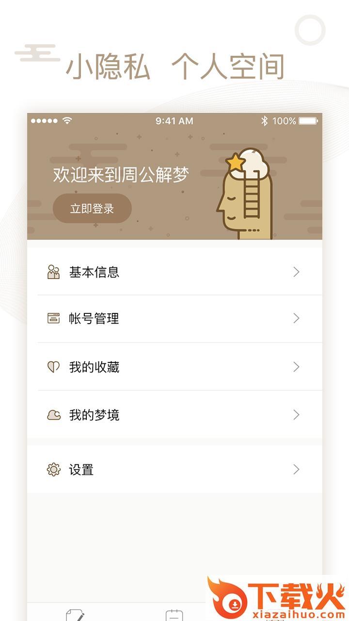 周公解梦2018专业版截图2