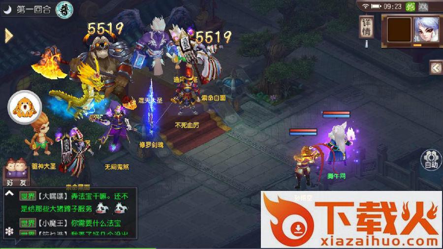 炼狱西游截图3