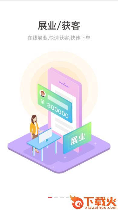 佳佳融app截图1