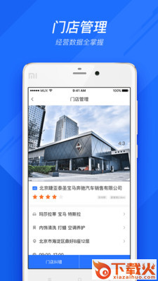车店通app截图1