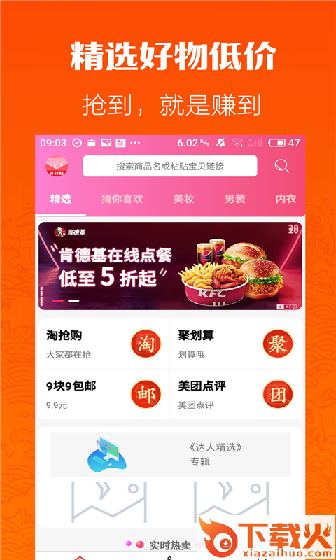 省点花海蜜精品截图1
