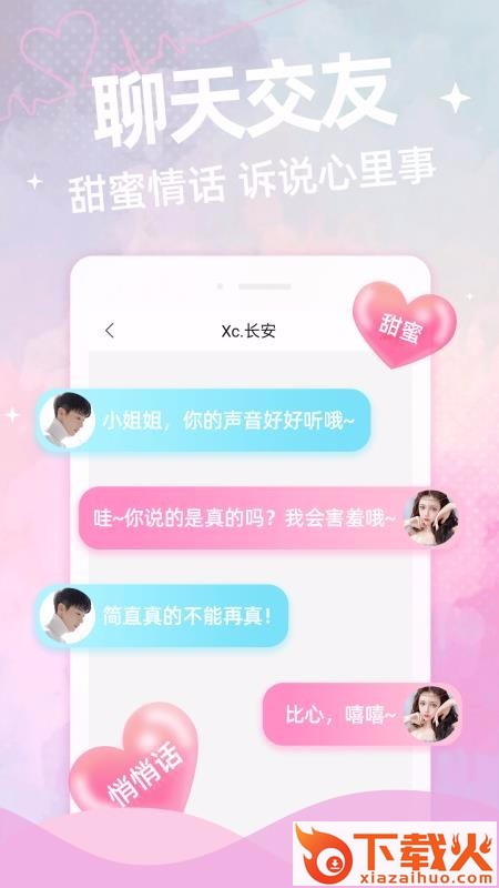 声泡语音app截图1