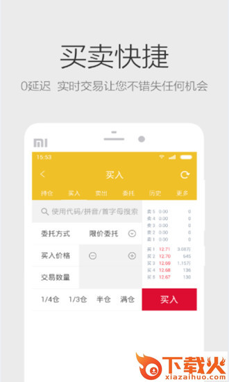 中信证券炫酷版截图1