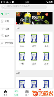 聚农商城截图2