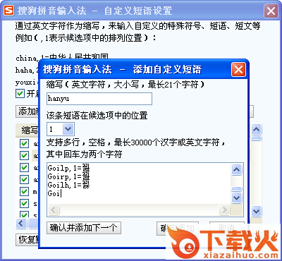 搜狗韩语输入法电脑版 2016版 截图2