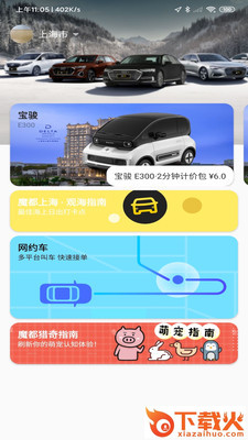 走呀智行截图1