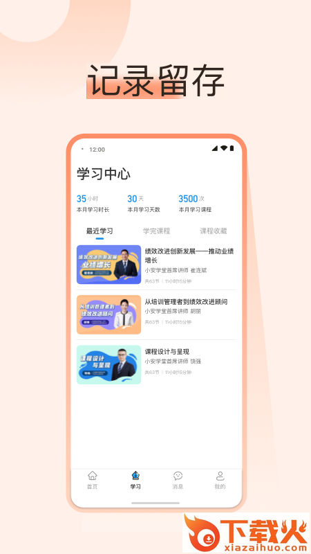 小安学堂企业版app截图2