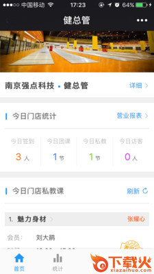 健总管截图2