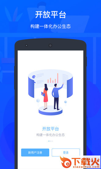 ZKTecoPlus app截图1