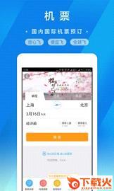 携程旅行网手机版下载截图1