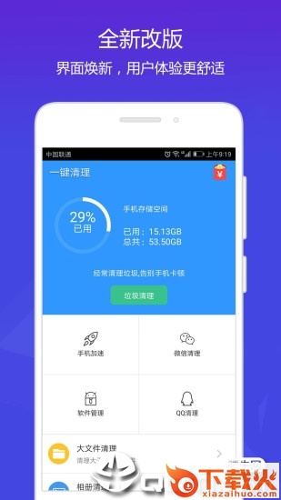 安卓手机卫士app截图1