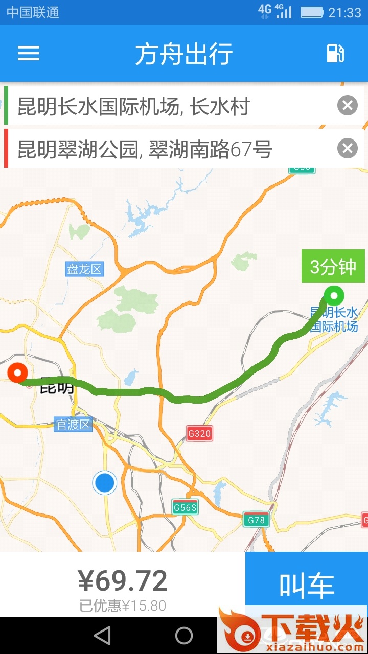方舟行app截图2