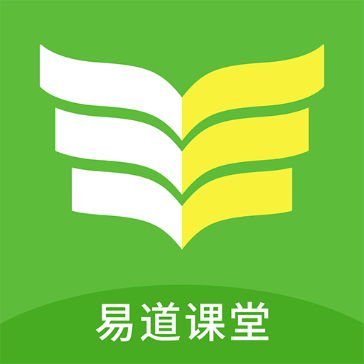 易道课堂app下载-易道课堂v1.8.0 安卓版