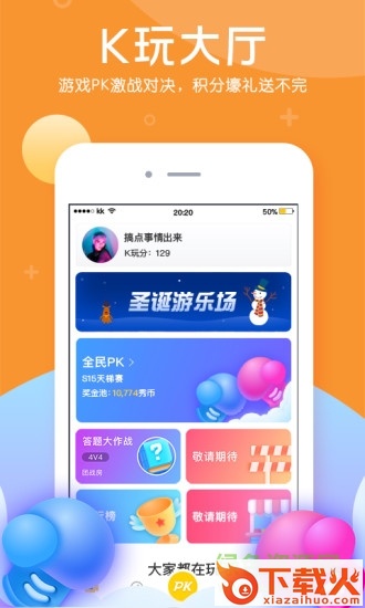 kk直播电脑版 v6.6.8 官方pc版 截图1