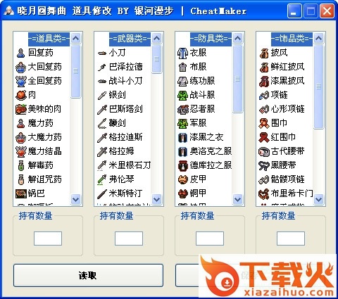gba晓月圆舞曲多功能修改器 v1.0.5.0 绿色免费版 截图1