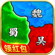 真策略三国红包版 v7.0 福利版 真策略三国红包版 v7.0 福利版