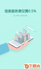 社区有房app截图1