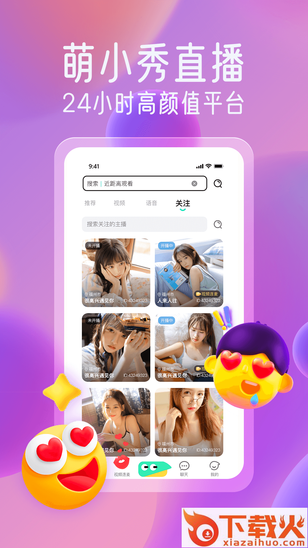 萌小秀app v1.2.8.2 最新版截图1