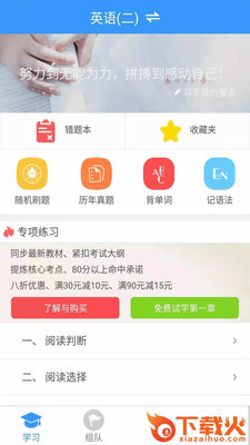 自考友app下载截图1