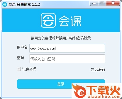 会课课题录制软件老师版 v1.1.2 官方版 截图1