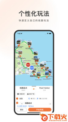 趣兜风海外版app截图2