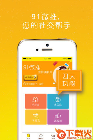 91微推下载截图1
