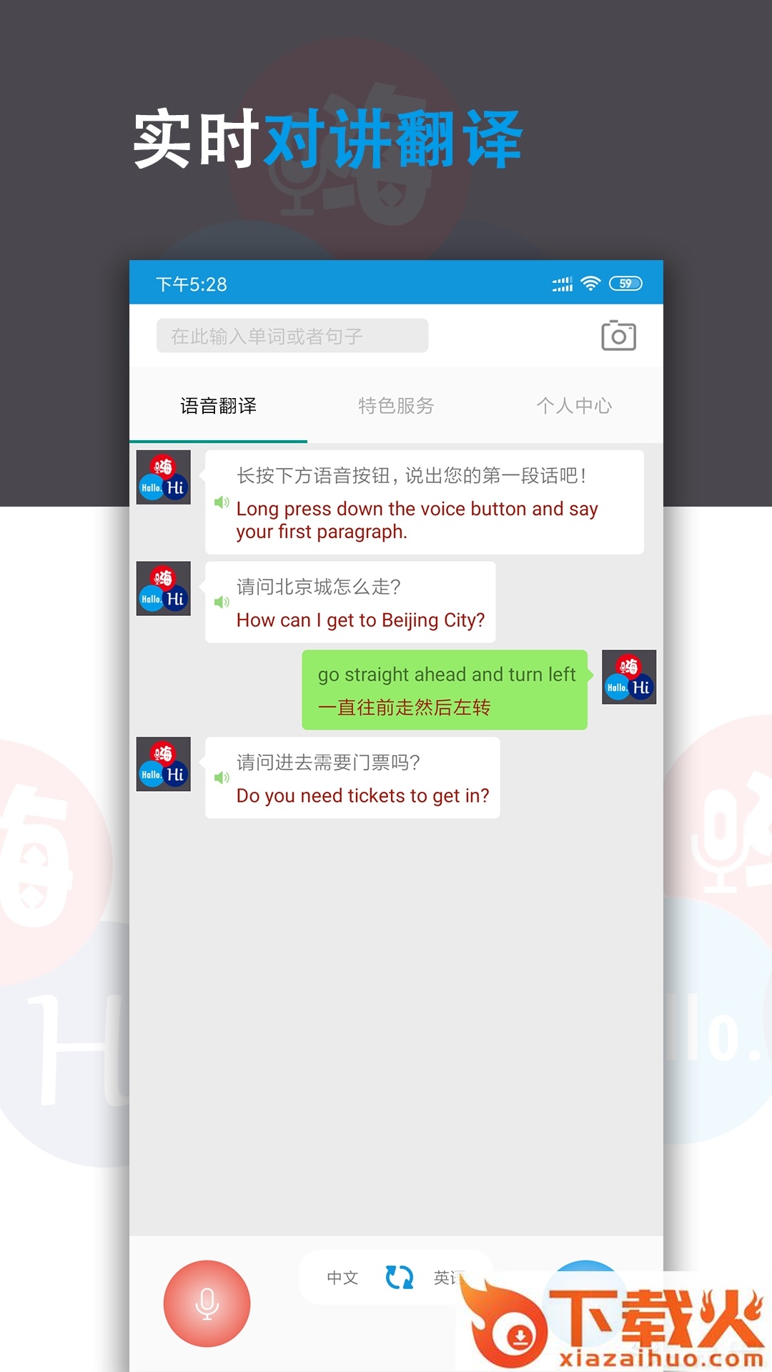 语音翻译君截图2