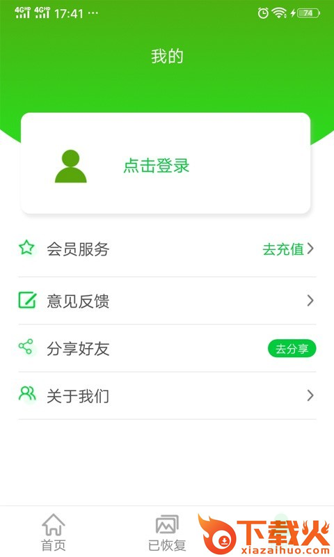 相片视频恢复app截图1