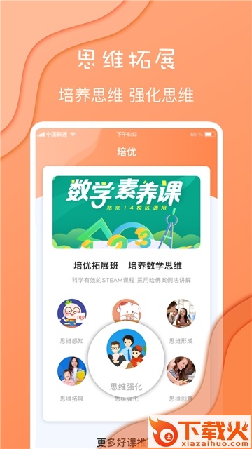 数学思维app截图2