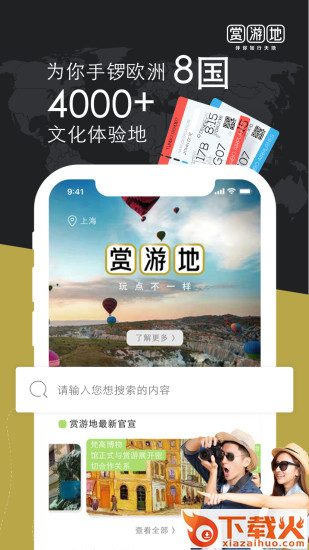 赏游地app截图1