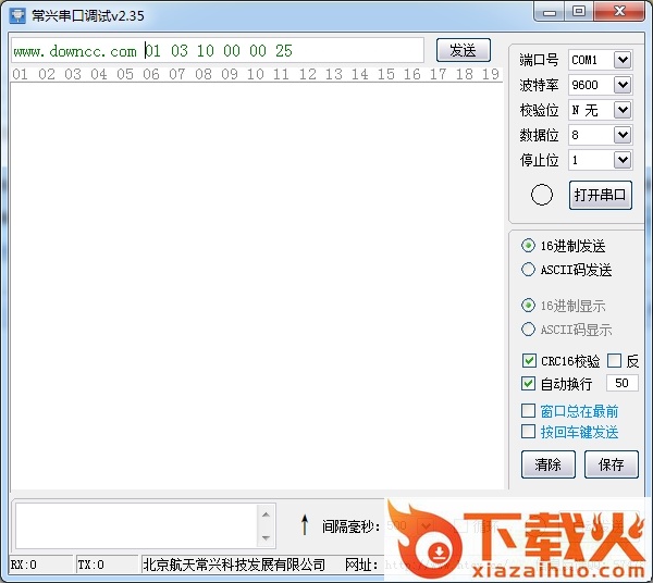 常兴串口调试最新版
