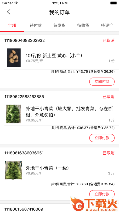 绿禾购app截图2