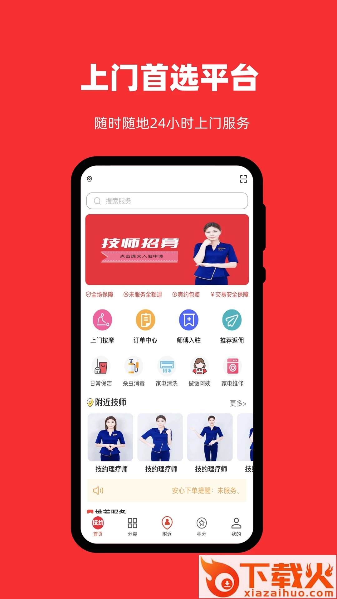 技约app v5.4.7 安卓版截图1