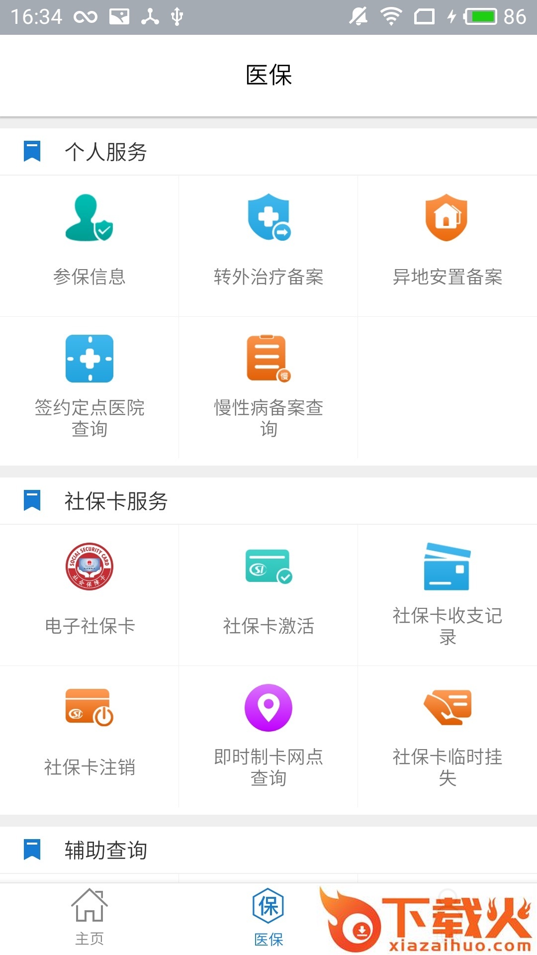 淄博医保app截图1