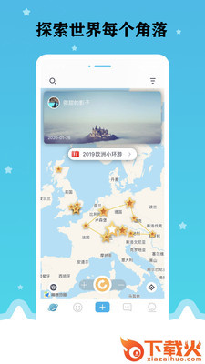 星座旅行截图1