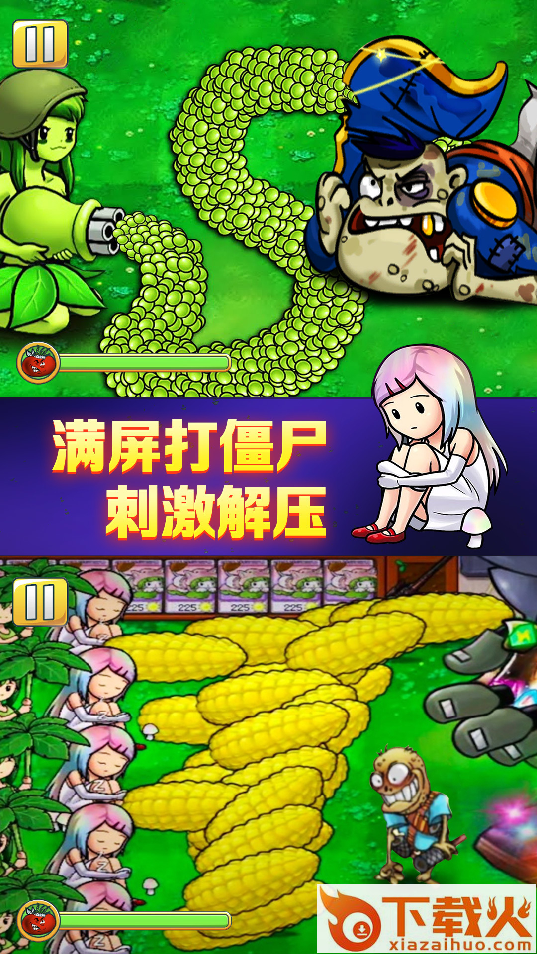 植物怒怼僵尸王 v1.0 娘化版截图1