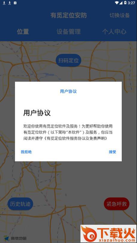 有觅定位安防app截图1