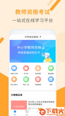 一级建造师助手截图2