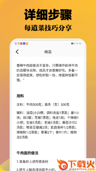 小厨成长记app截图1