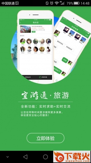 宜游通app下载截图1