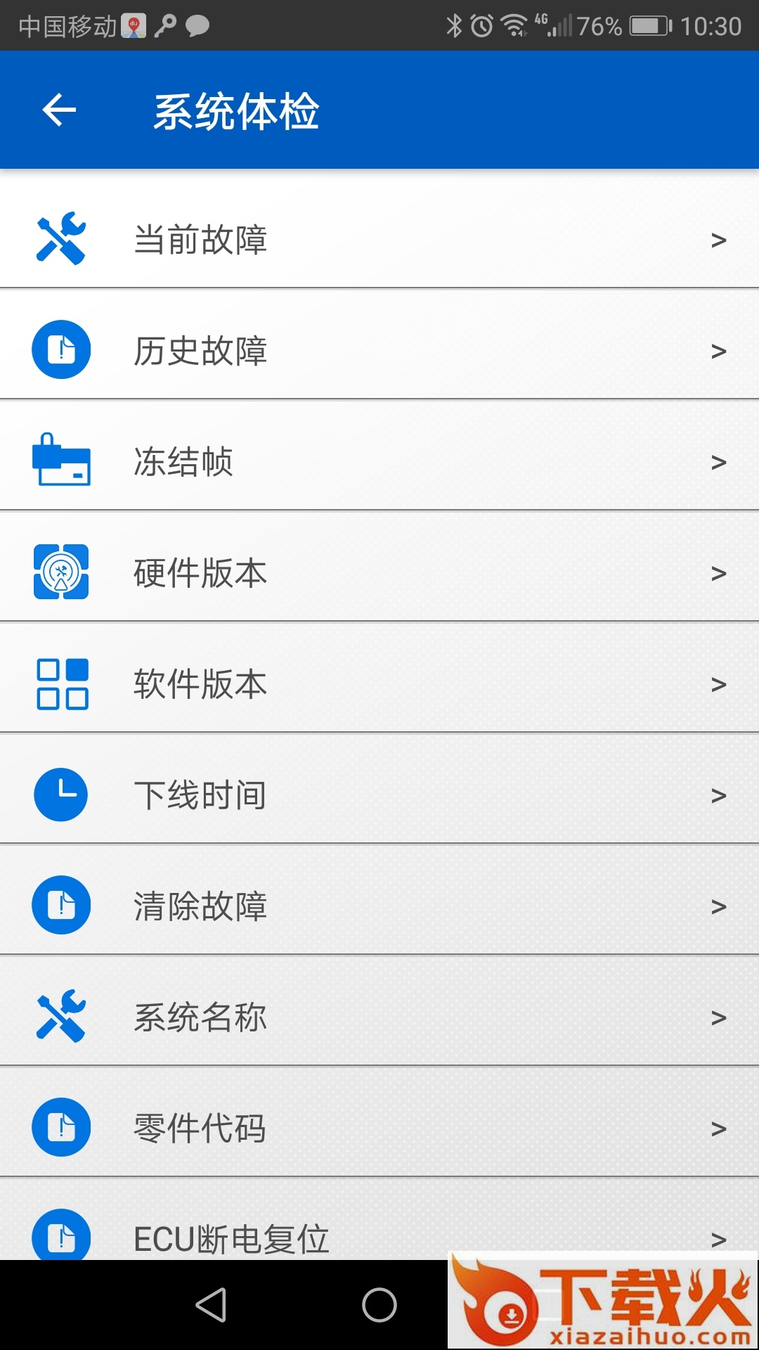 力帆OBD截图2