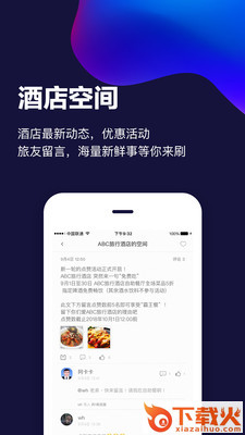 ABC旅行预订app截图2