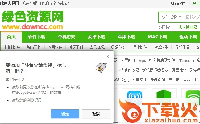 斗鱼火箭抢鱼丸软件 浏览器插件 截图1