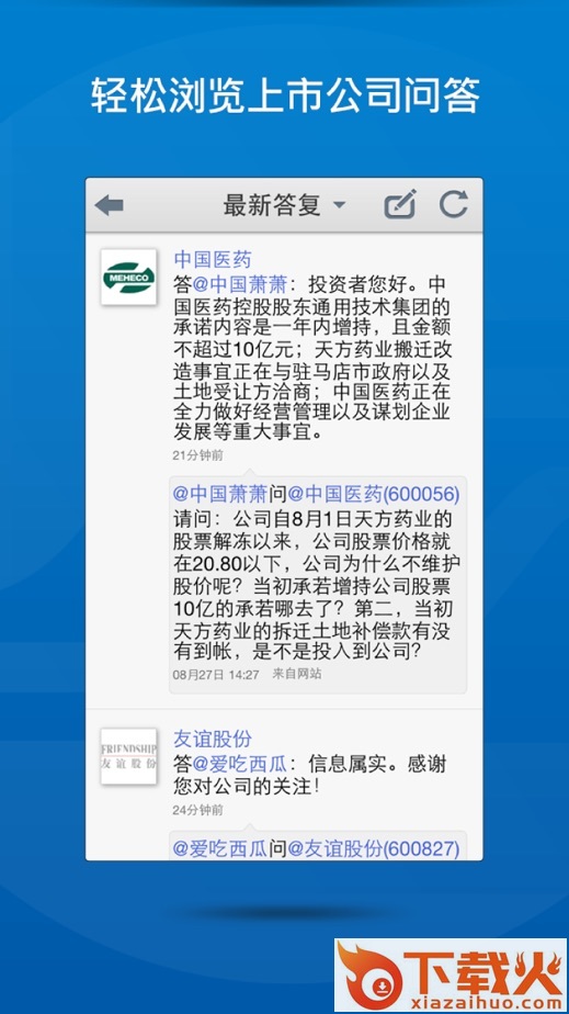 上证e互动app截图1