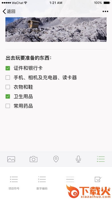 微信6.5.19正式版下载截图1