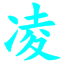 魔城奇兵凌轩辅助 v1.2 绿色版 魔城奇兵凌轩辅助 v1.2 绿色版