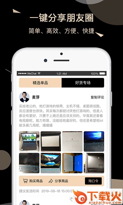 麦芽淘截图1