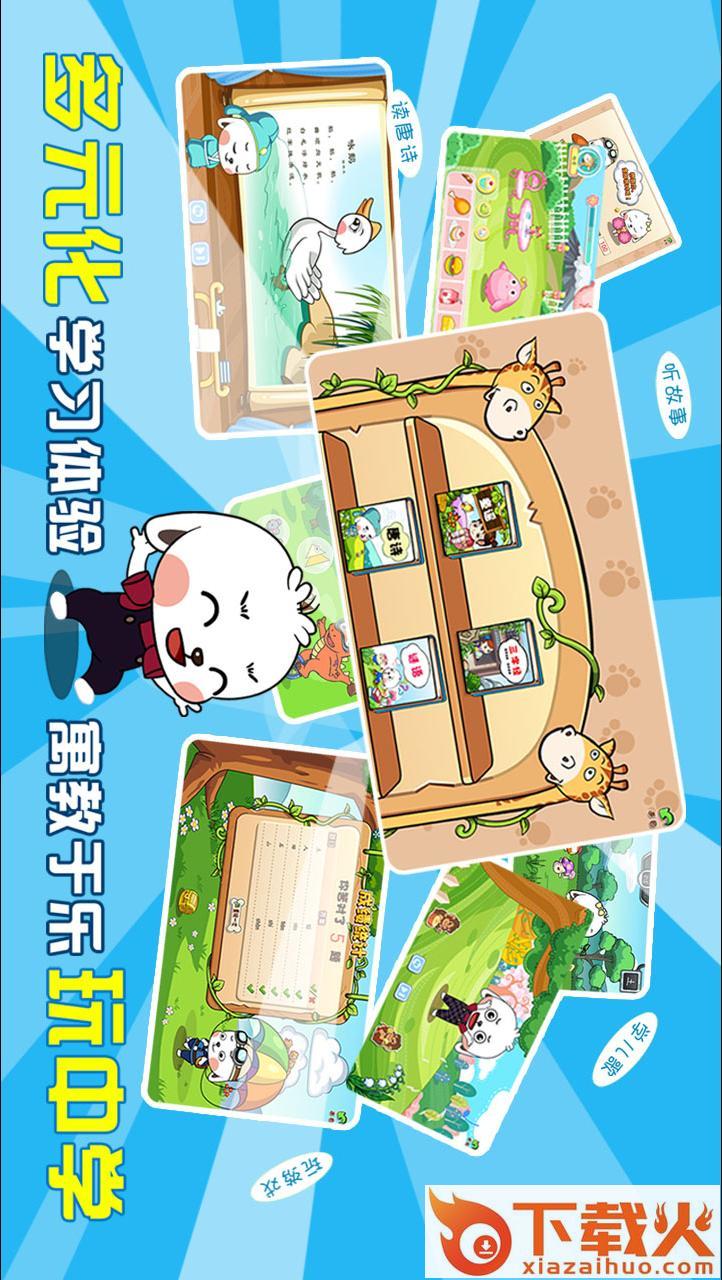 哆哆天才乐园app截图1